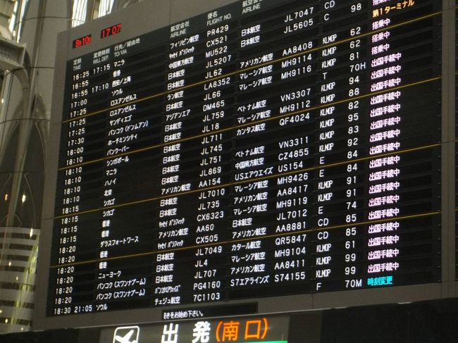 1時間ほどで、成田に到着<br /><br />ホーチミン行きＪＡＬ　定刻予定<br /><br />昨夜は飛行機の状況がどうなるか心配で、ほとんど眠れなかった<br /><br />ほっと一息