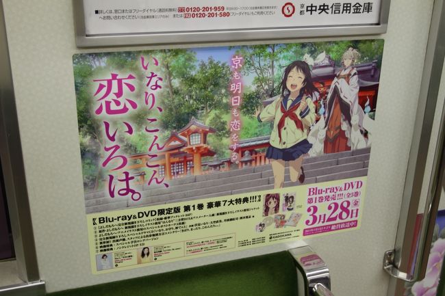 伏見稲荷大社 出町柳 いなり こんこん 恋いろはとたまこまーけっとの聖地巡礼日帰り旅行 伏見 京都 の旅行記 ブログ By 多趣味さん フォートラベル