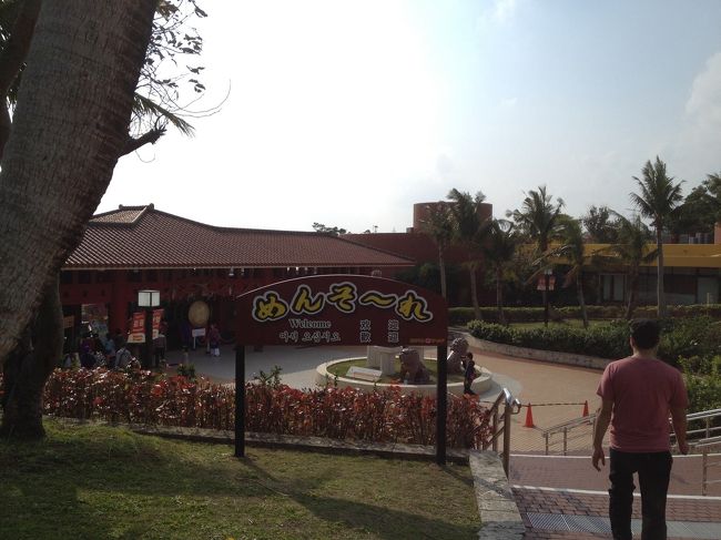 歩きつかれたので<br />ホテルに戻って<br />チェックアウトして〜車でGo！<br /><br />「おきなわワールド」へ<br />