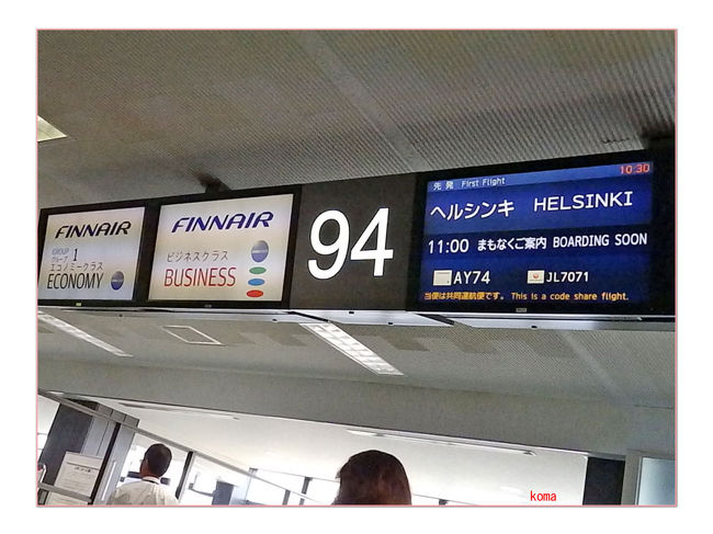 ヘルシンキ行きのゲートへ
