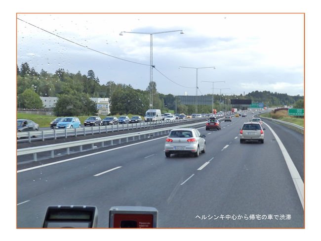 ヘルシンキ空港乗継ストックホルムへ<br />空港から、バスで