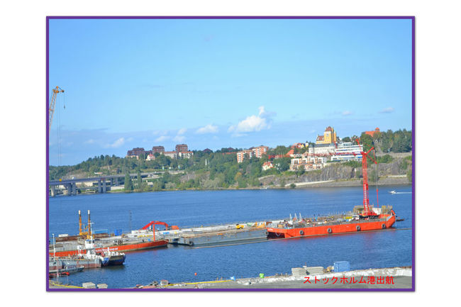 いよいよ、ヘルシンキへ