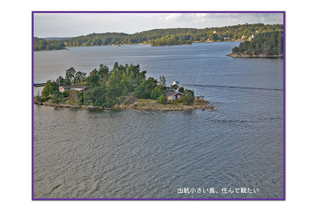 海へ出る、島が恰好良い