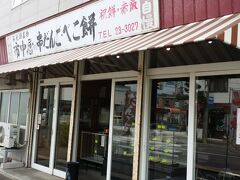 谷地頭電停の所にあって気になったので購入