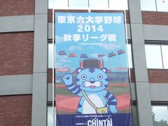 「明治神宮野球場」に着きました。

