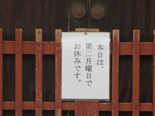 あーーーーー！<br /><br />第２月曜日はお休みなんですね・・・。<br /><br />また来なくっちゃ！