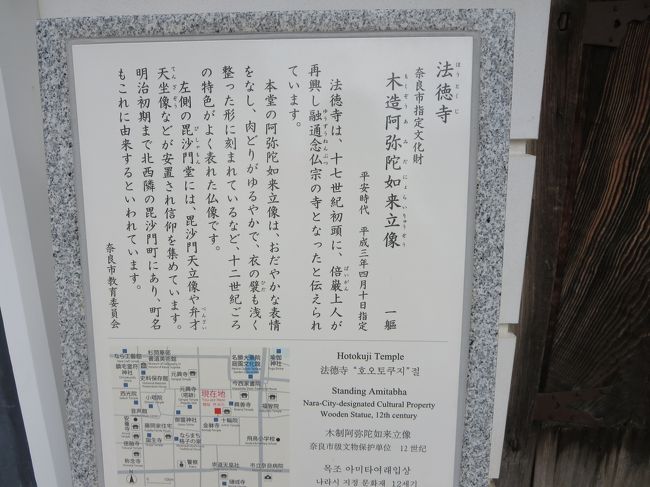 法徳寺の説明<br /><br />阿弥陀さま、拝見したかったな〜。