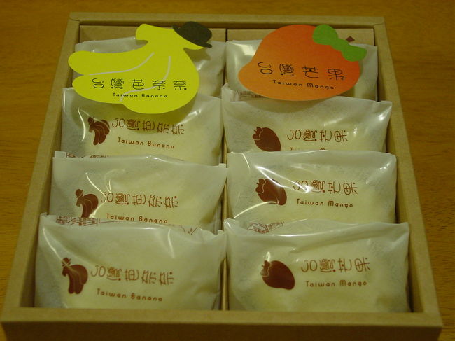 滞在したホテル近くにオープンしていた「源吉兆庵」。日本でデパート等に出店しているお菓子屋さんです。台湾限定のお菓子を販売していました。台湾芒果と台湾バナナの詰め合わせ８個入り。３６０元。<br /><br />こちらのお店は、台北駅にもありましたが、このお菓子は置いていなかったので、もしかしたら中山店しかないのかなと思いました。中山駅４番口から、オークラ方面に２０メートルくらい歩いたところにお店があります。