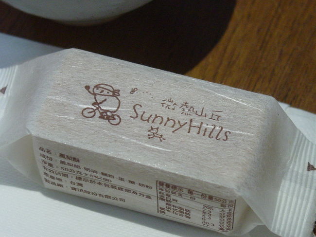 微熱山丘。自分用のお土産です。今年の６月２５日から値上げしてます。<br />１０個入り４２０元。<br />昨年まで３５０元でしたから、結構なお値段！！値上げを承知して購入しましたが、来年からは他を考えないとな・・。という感じ。