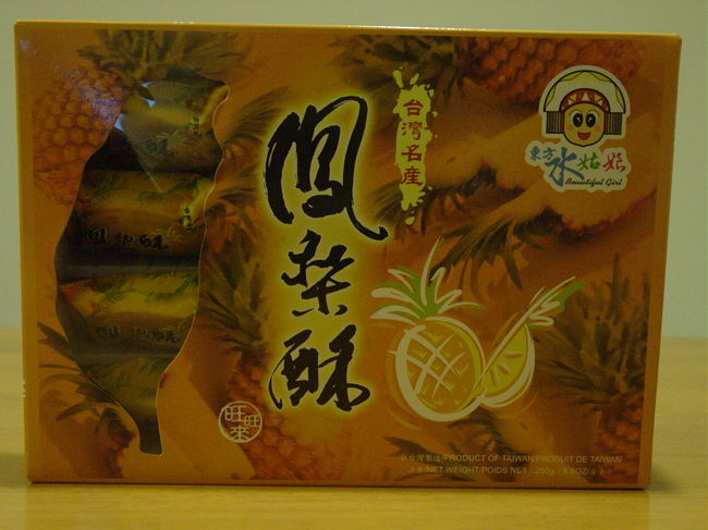 夫の会社ばら撒きみやげ、パイナップルケーキ。