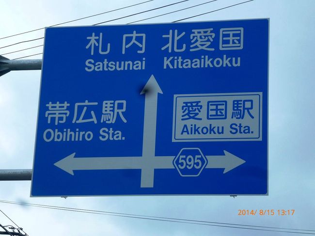 鉄道 プレート 愛国 帯広 表示標 hq720.jpg?sqp=-