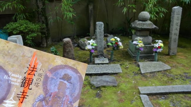 五重塔で有名ですが、見学に入ると2階？2層目？までは登らせていただけます。<br />階段めっちゃ急で怖い。<br />とりあえず塔登っておきましたが、それはさておき、法観寺の目的はコチラ。<br /><br />木曽義仲の墓？塚？首しかないらしいから首塚でしょうか。