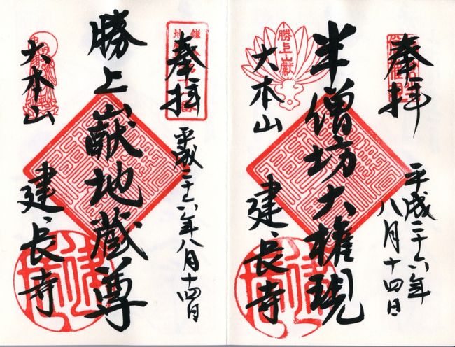 鎌倉 鶴岡八幡宮 円応寺 建長寺御朱印めぐり 鎌倉 神奈川県 の旅行記 ブログ By Imiさん フォートラベル 鎌倉 鶴岡八幡宮 円応寺 建長寺御朱印めぐり 鎌倉 神奈川県 の旅行記 ブログ By Imiさん フォートラベル