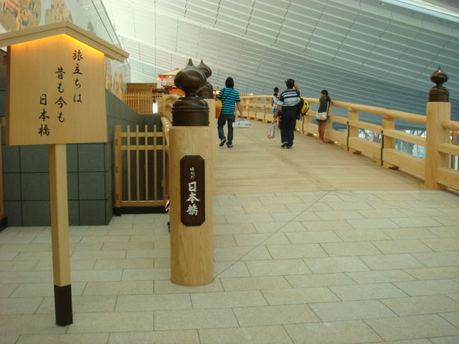 新しくできた「橋」を見学。この橋を渡った先には、なぜか甲冑が展示されています。外国人観光客を意識していますね。このあと出国手続きをして軽く食事をしました。