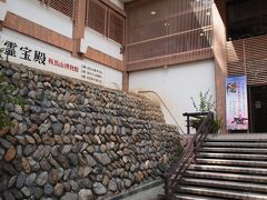 鞍馬寺霊宝殿。今日は時間がないので、入館は又今度です。