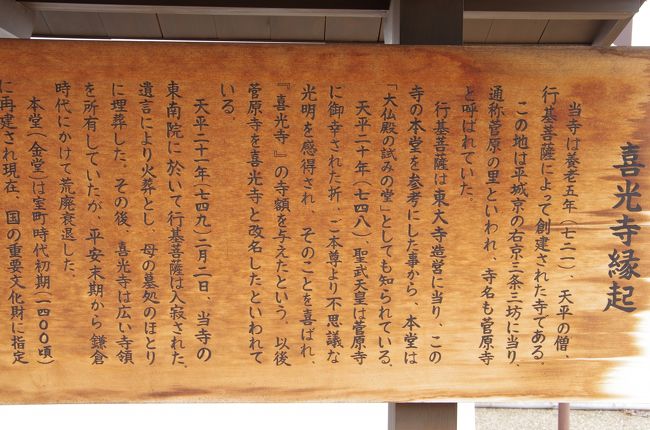 おうじが通った小学校の校庭から田んぼ越しに見えていたお寺、当時は「菅原寺」と呼んでいました。