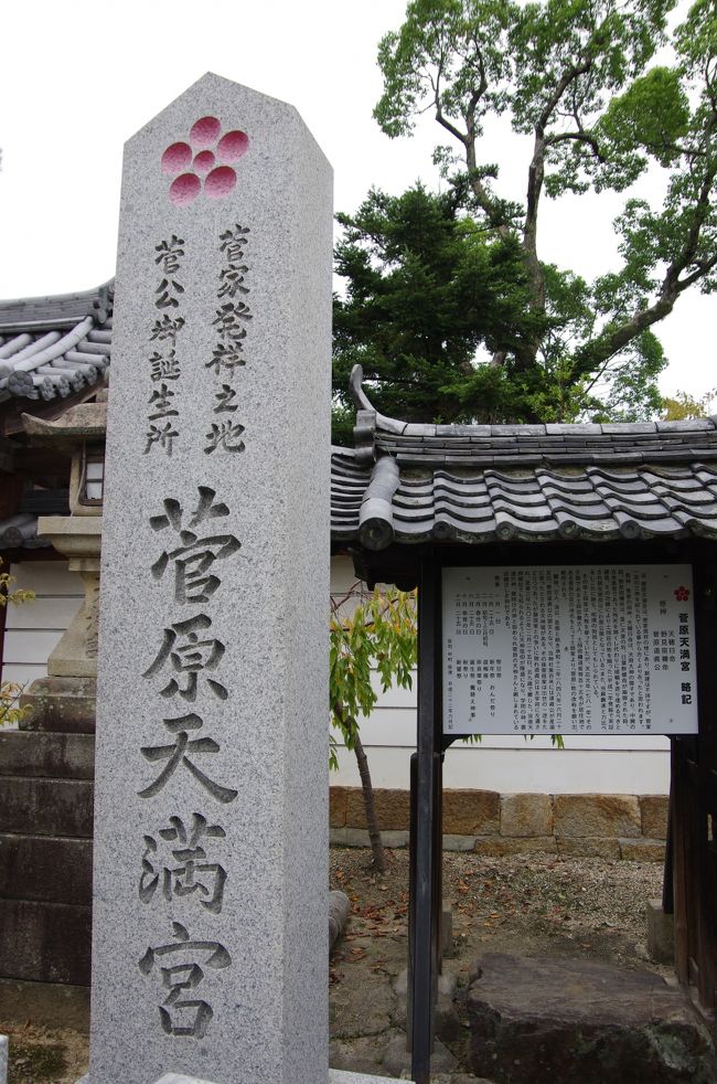 ここはあの、「菅原道真」の生誕地と言われている場所のひとつで、根拠は無いですが最も確からしいそうです！？