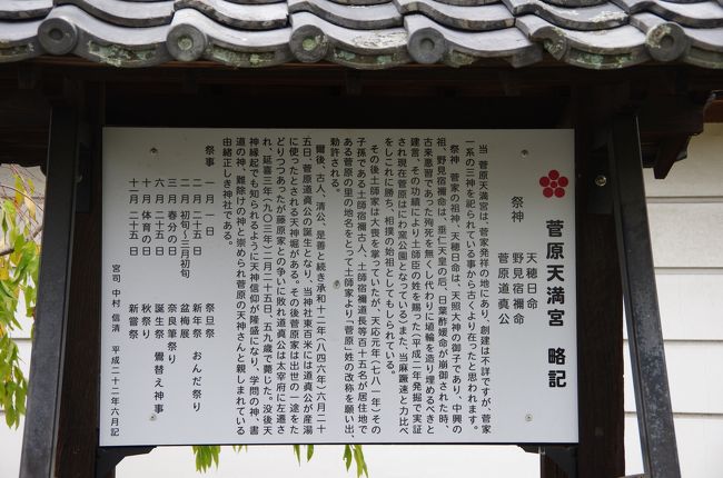 このあたりの地名も、奈良市菅原町。。