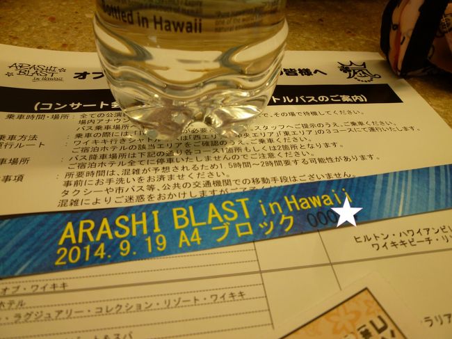 嵐ハワイコンサート Arashi Blast In Hawaii 4 コンサート当日 オアフ島 ハワイ の旅行記 ブログ By Momoさん フォートラベル 嵐ハワイコンサート Arashi Blast In Hawaii 4 コンサート当日 オアフ島 ハワイ の旅行記 ブログ By Momoさん フォートラベル