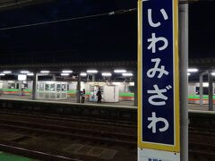 岩見沢駅に到着しました。