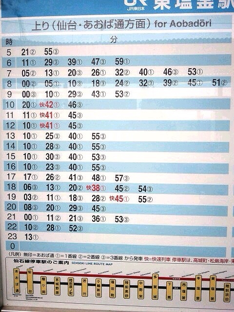 仙台へ戻る時間のことを考えて、仙石線の時刻表をおさえておきました。

土日も平日と同じダイヤで運行。
朝9時頃は本数が多いようなのでひと安心。