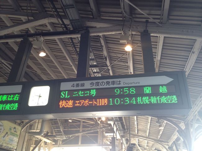 汽車でGO！函館本線SLニセコ号(小樽ー蘭越)編』ニセコ(北海道)の