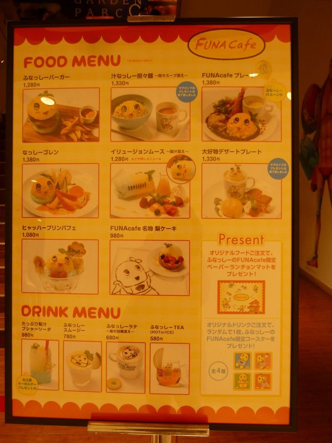 ふなっしーの Funa Cafe に行ってきたんだよｗ 渋谷 東京 の旅行記 ブログ By Fuzzさん フォートラベル