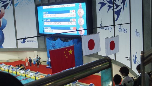 ９回目の韓国は 一人旅 インチョンアジア大会を中心に ２日目 競泳観戦 金メダルラッシュ 仁川 韓国 の旅行記 ブログ By Entetsuさん フォートラベル