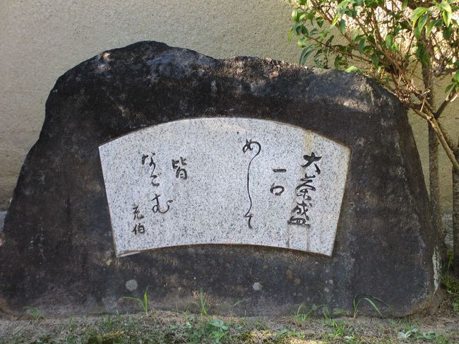 大和西大寺駅の南側にある「西大寺」。<br />南都七大寺の１つで、東の東大寺に対して西の西大寺だったんでしょうね。<br />実は1年ちょっと前にも別の友人と訪れていて、その時に色々と写真も撮ったので、この日はあまり撮りませんでした(^^ゞ<br />でも、昨年は撮らなかったのが、この石碑。<br />西大寺と言えば「大茶盛」が有名なんです。<br />若い頃、お茶を少しだけ習ったことがあったので興味があったんですけど、今は正座ができなくなったので無理なんですけどね。。。