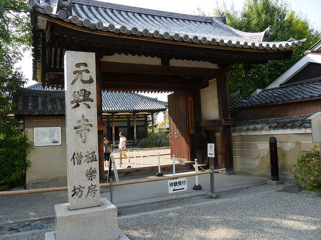 奈良・元興寺　東門（重要文化財)<br />