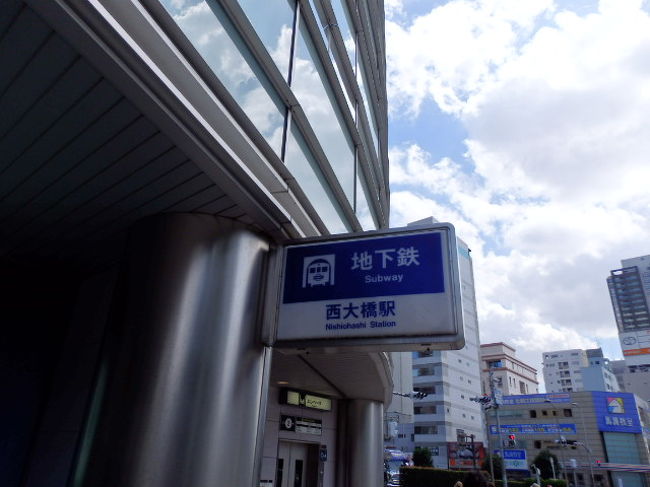 日本の旅 関西を歩く 大阪市の西大橋駅(にしおおはしえき)、心斎橋駅(しんさいばしえき)、動物園前駅(どうぶつえんまええき)周辺