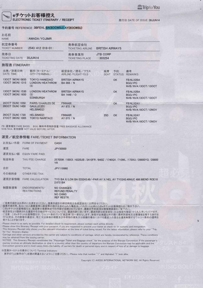 航空券のｅチケット<br /><br />運賃/航空券情報 FARE/TICKET INFORMATION<br />航空運賃　\50000<br />海外空港税　￥9890<br />国内空港税　￥2670<br />航空燃油サーチャージ　￥57400<br />取扱手数料　￥10000<br />合計　￥129960<br />※BA008便の座席指定は30ユーロ！も掛かるのでチェックイン時に選ぶことにした。<br /><br />燃料サーチャージ比較サイト<br />http://www.free-bird.co.jp/Statics/fuel/index.asp?medium=46&amp;gclid=CL-V3ozzkcECFVQIvAodR6cA7A<br />燃油サーチャージ（特別付加運賃）額一覧<br />http://www.free-bird.co.jp/Statics/fuel/list.asp<br /><br />9月22日付で10月1日よりBAロンドン往復の場合8000円の値下げとなると発表されましたが、9月17日に支払い済みのため恩恵は受けられません。<br />6年ぶりの円安で値下げになることを予想できた人はほとんどいないと思います。<br /><br />