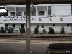 平岡駅（ひらおかえき）は、長野県下伊那郡天龍村平岡にある、東海旅客鉄道（JR東海）飯田線の駅