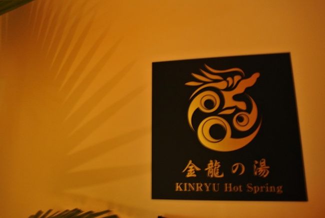 瀬長島の温泉ホテル