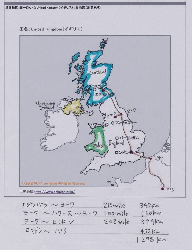 スコットランドの首都エジンバラからロンドン経由パリまでのルートと移動距離