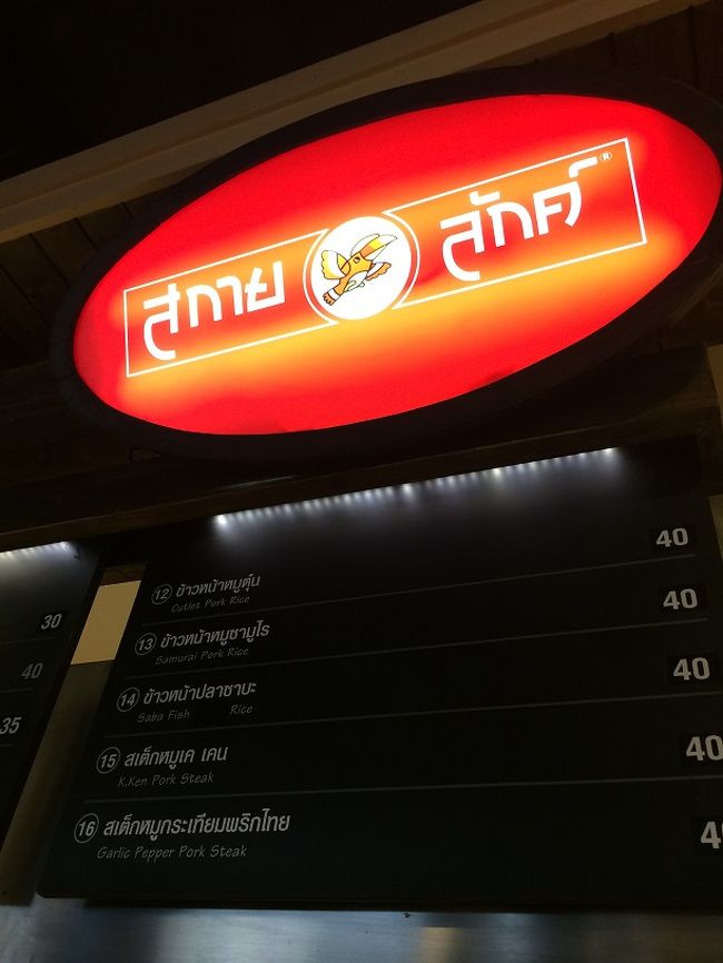 ターミナル２１のフードコート<br /><br />スカイラークが好き。