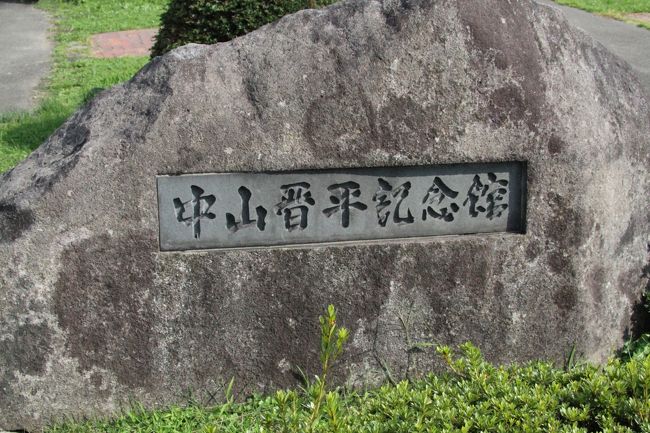 731 「中山晋平記念館」 長野県中野市新野76』黒姫・野尻湖(長野