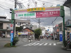 子飼商店街