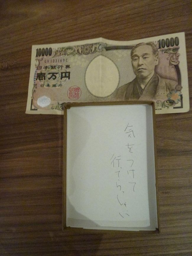 スーツケースを開けるとお兄ちゃんからのお小遣いが入っていた。ｗ<br />
