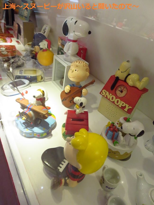スヌーピーグッズの展示
