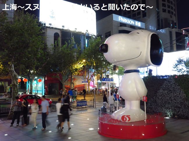 いたいた、おっきなスヌーピーさんが。