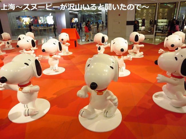 最後にもう一度スヌーピーを見てから、お散歩へ。<br /><br />あ。そういえば、チャーリーブラウンもいたのかな？1階にはいなかったので、もしかしたら上の階にいたのかも？