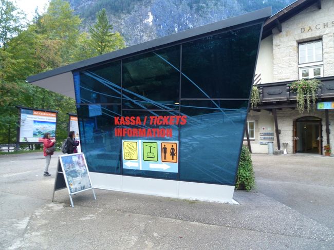 ここでチケットを買います。<br />ザルツカンマーグートカードを宿泊しているガストホフでもらったので割引を受けれました。<br />オールインクルーシブチケットを購入。<br />41ユーロのところが36.90ユーロに。<br />円安なのでありがたい。<br />