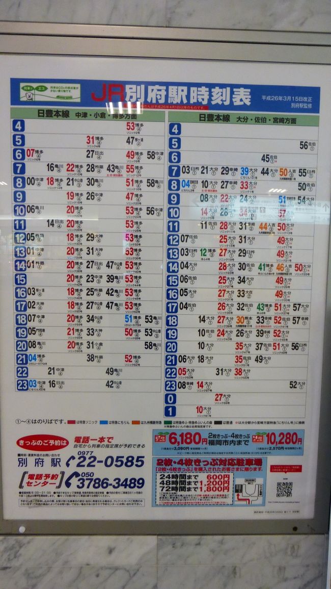 急に思い立って行った 別府 湯布院 九重１泊２日の旅 由布院駅からｊｒの普通列車で別府駅に移動し 別府のホテルエールに到着編 ２０１４年１０月 別府温泉 大分県 の旅行記 ブログ By Masapiさん フォートラベル