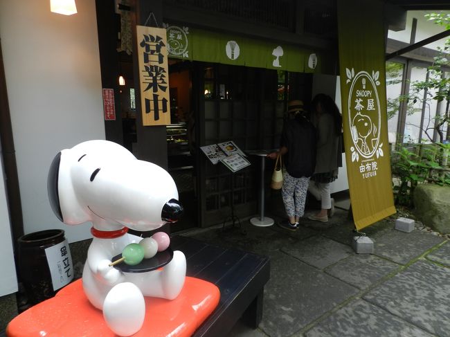 今年の4月にオープンしたばかりの Snoopy 茶屋 へ 14年7月 スヌコミュ仲間との湯布院 阿蘇の旅 その９ 湯布院 由布院温泉 大分県 の旅行記 ブログ By Joecoolさん フォートラベル