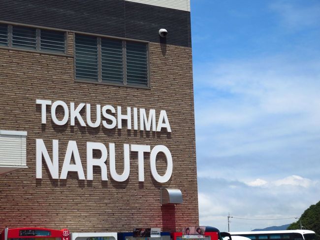 そんなわけで、徳島に到着。