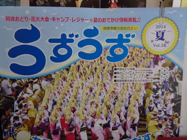 これは情報誌。その名もうずうず。