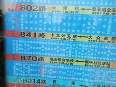 １２時。８０２番はイタリア街に行きます。ここ「昌海公寓」バス停には８７０番バスが来ます。