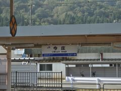 　今庄駅です。