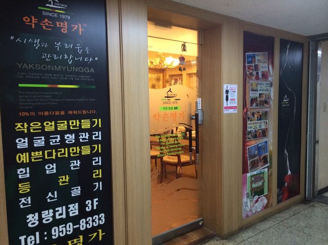 お腹いっぱいになった後は南大門でお買物して、この度最大のイベントへ！<br />骨気(コルギ)初体験！！<br />終わった後はスッキリしたけど、どうにかなっちゃう程めっちゃくちゃ痛かった〜(>_<)